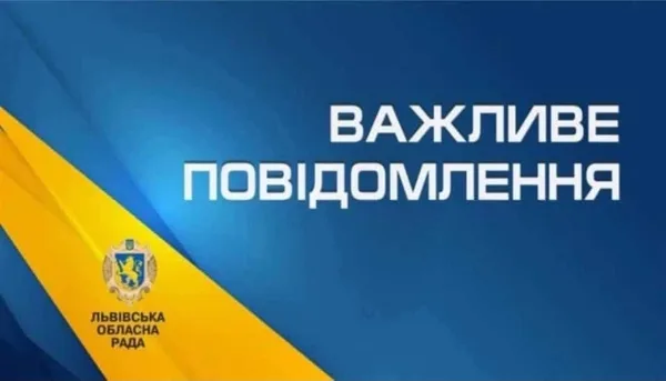 Сайт Львівської обласної ради відновив роботу після технічних збоїв