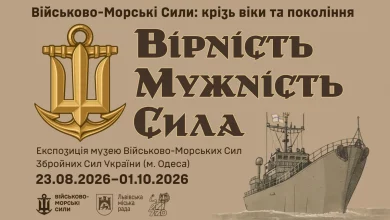 У Львові до Дня Незалежності відкриють виставку Музею Військово-Морських Сил ЗСУ