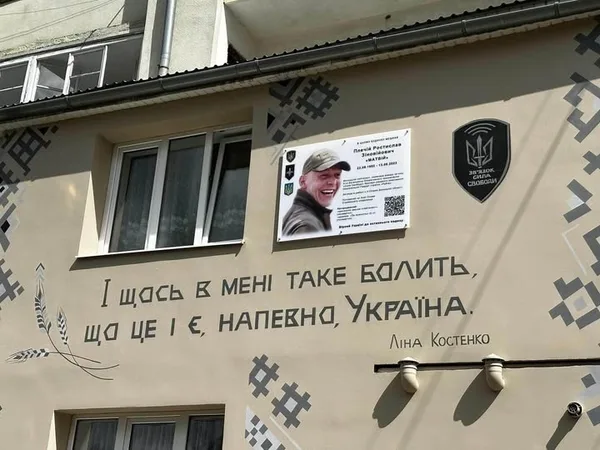 У Стрию відкрили меморіальну дошку полеглому захиснику Ростиславу Плечію