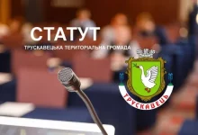 У Трускавецькій громаді стартують слухання щодо проєкту Статуту