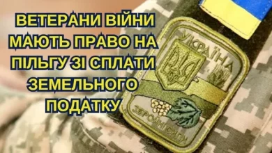 Пільги ветеранам війни на сплату земельного податку: які ділянки звільняються