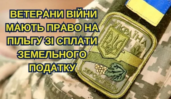Пільги ветеранам війни на сплату земельного податку: які ділянки звільняються