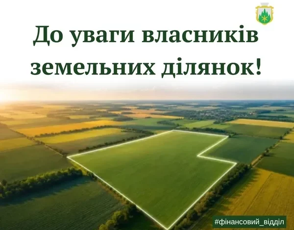 У Славській громаді нарахували земельний податок за 2026 рік