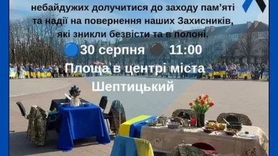 У Львові до Міжнародного дня зниклих безвісти проведуть акцію підтримки родин захисників