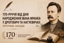 У Дрогобичі та Нагуєвичах відзначать 170-річчя з Дня народження Івана Франка: повна програма