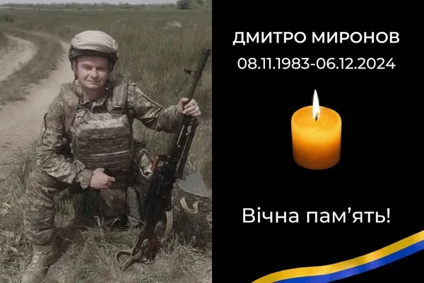 У Стрию попрощаються із загиблим воїном Дмитром Мироновим
