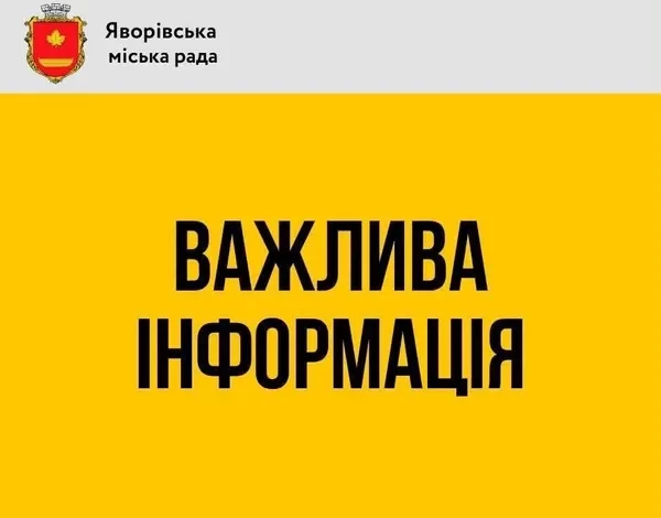 У Яворівській громаді 4 серпня тимчасово припинять газопостачання