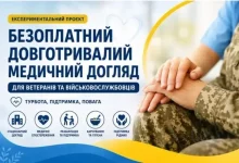 Ветерани можуть безоплатно отримати довготривалий медичний догляд