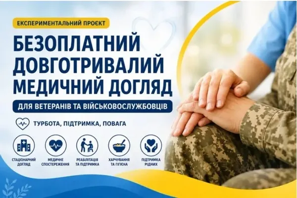 Ветерани можуть безоплатно отримати довготривалий медичний догляд