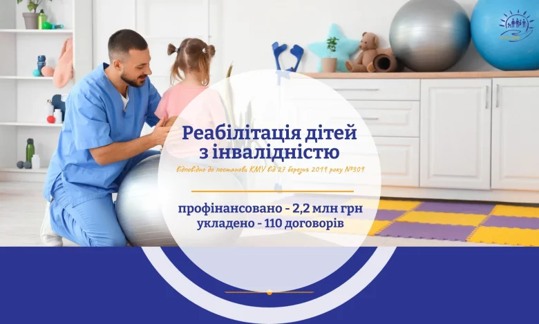 У Дрогобичі та Стебнику вже спрямували 2,2 млн грн на реабілітацію дітей з інвалідністю