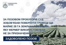 На Львівщині фермерське господарство зобов’язали повернути громаді майже 28 га землі