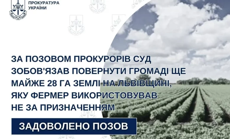 На Львівщині фермерське господарство зобов’язали повернути громаді майже 28 га землі
