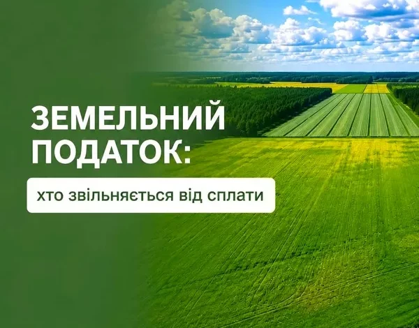 Хто з ветеранів та пільговиків звільняється від сплати земельного податку