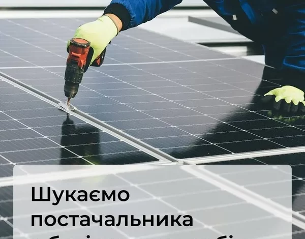 КП «Водоканал» Шептицької міськради оголосило тендер на гібридну СЕС для очисних споруд