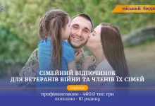 460 тисяч гривень спрямували на сімейний відпочинок ветеранів у Дрогобицькій громаді