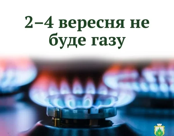 У Славську, Тухлі, Грабовці та Волосянці тимчасово припинять газопостачання