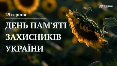 У Стрию вшановують День памʼяті захисників України