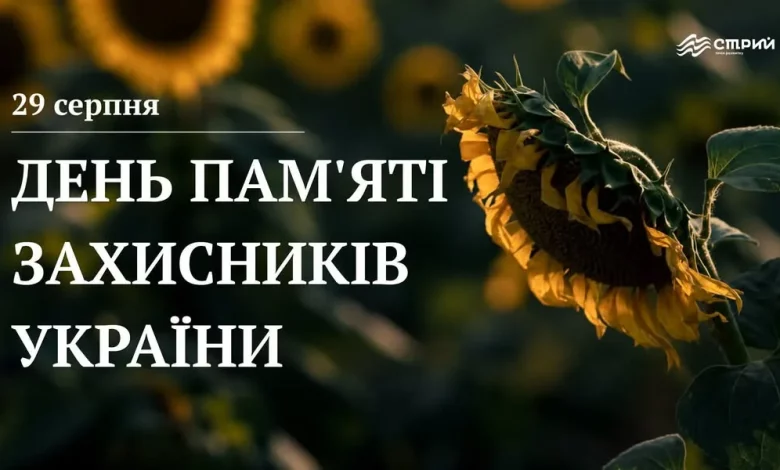 У Стрию вшановують День памʼяті захисників України
