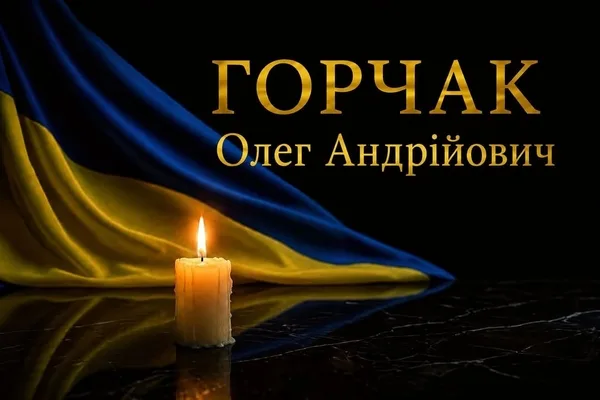 У Красному попрощаються із Захисником України Олегом Горчаком