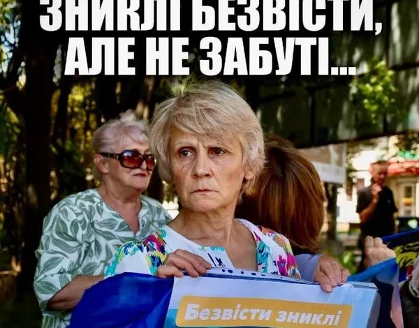 У місті відбудеться мовчазна акція підтримки родин зниклих Захисників