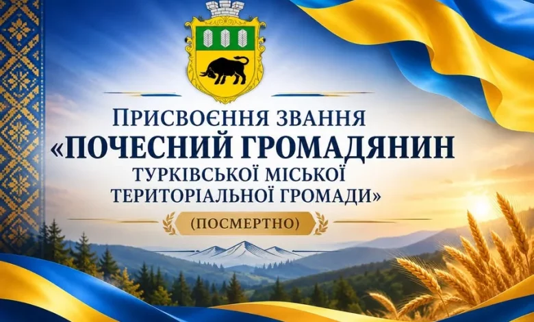 У Турківській громаді 62 загиблим захисникам присвоїли звання почесних громадян