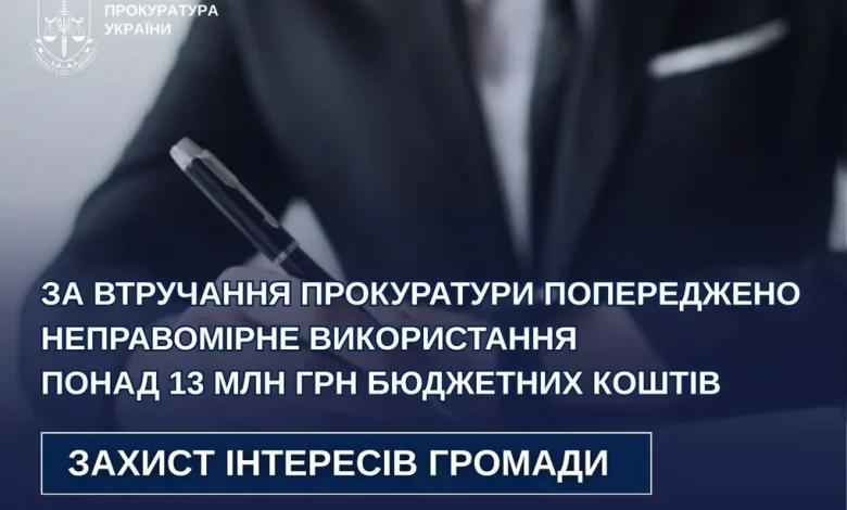 На Львівщині прокуратура запобігла неправомірному використанню понад 13 млн грн бюджету