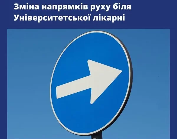Біля Університетської лікарні ЛНМУ змінюють рух на вулицях Сковороди та Кармалюка