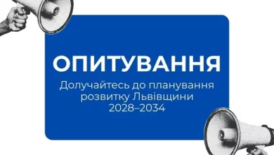 Мешканців та бізнес Львівщини запрошують до опитування щодо стратегії розвитку