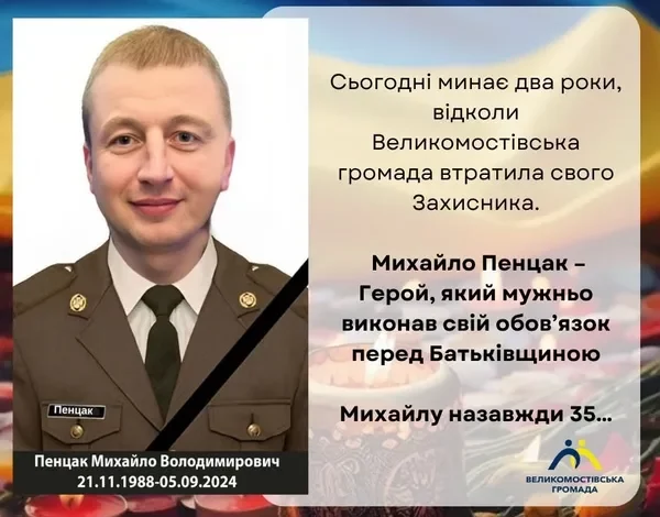 Великомостівська громада вшанувала полеглого захисника Михайла Пенцака