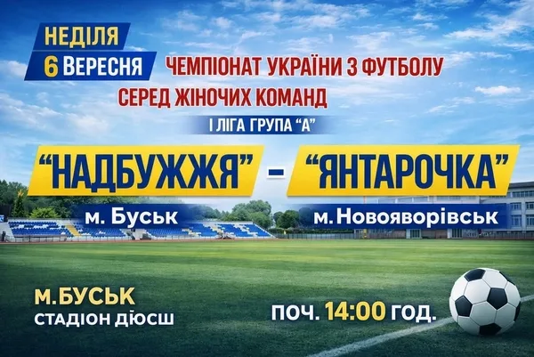 Жіночий ФК «Надбужжя» з Буська стартує в Першій лізі чемпіонату України