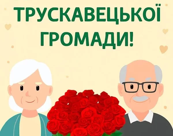 Дев’ятеро довгожителів Трускавецької громади, народжених у вересні, отримають грошову допомогу