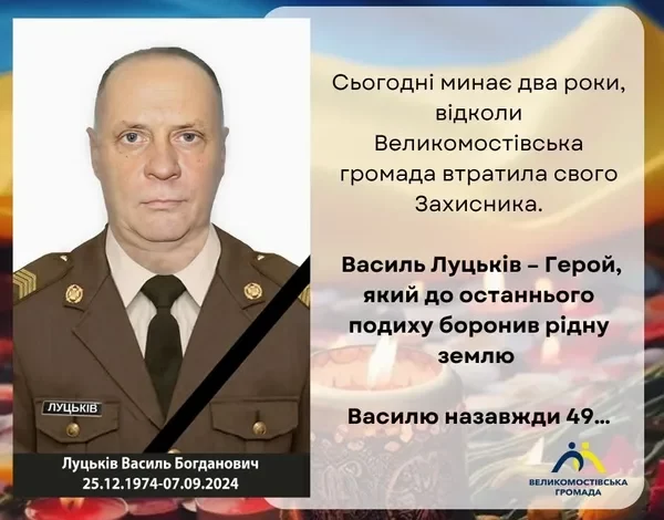 Великомостівська громада вшановує Василя Луцьківа у другу річницю загибелі