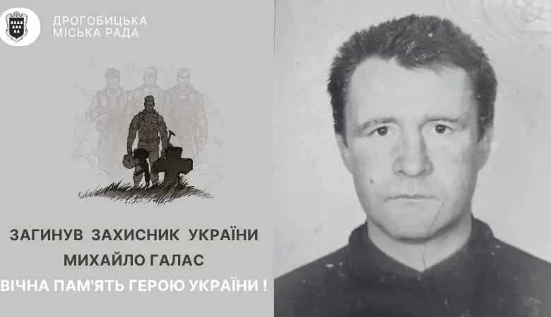 У Стебнику попрощаються із захисником України Михайлом Галасом