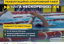 На Львівщині відкрили реєстрацію на п’ятий табір «Ліга Нескорених» для ветеранів