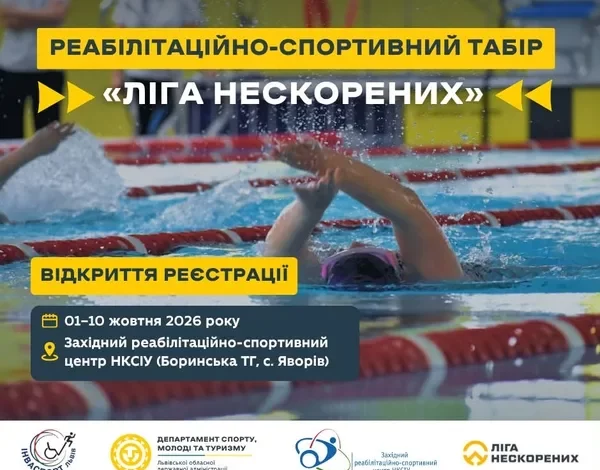 На Львівщині відкрили реєстрацію на п’ятий табір «Ліга Нескорених» для ветеранів