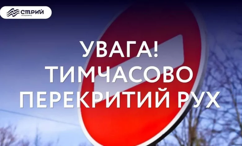У Стрию 9 вересня 2026 року перекриють рух на вулиці Бачинської