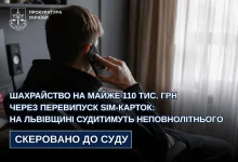 На Львівщині судитимуть неповнолітнього за шахрайство через перевипуск SIM-карток