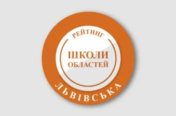 П’ять шкіл Трускавецької громади потрапили до ТОП-100 Львівщини за результатами НМТ