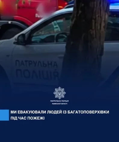У Львові патрульні евакуювали мешканців багатоповерхівки під час пожежі