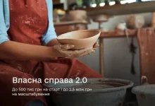 Стартувала оновлена програма грантів «Власна справа 2.0»