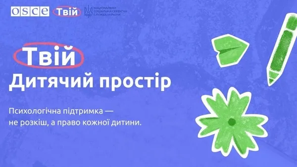 У Трускавці діє безоплатний простір психосоціальної підтримки дітей «Твій»