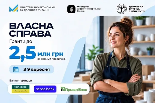 Оновлена програма «Власна справа 2.0»: гранти до 2,5 млн грн для бізнесу