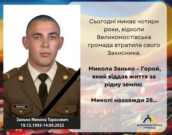 Великомостівська громада вшановує пам’ять захисника Миколи Занька