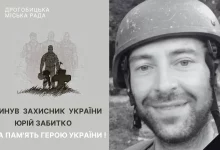 У Дрогобичі попрощаються із загиблим захисником Юрієм Забитком