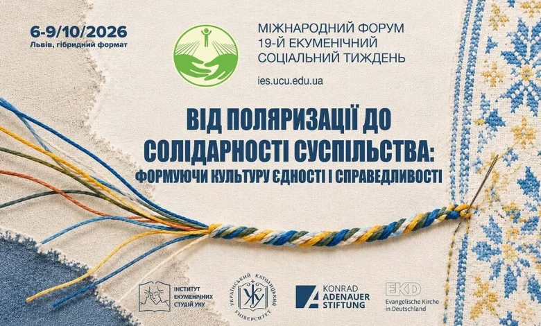 У Львові відбудеться 19-й Екуменічний соціальний тиждень за участі понад 200 людей