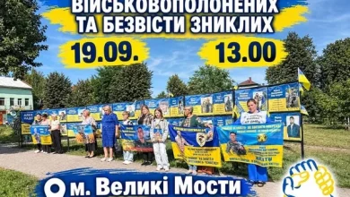 У Великих Мостах відбудеться акція-нагадування про військовополонених та безвісти зниклих
