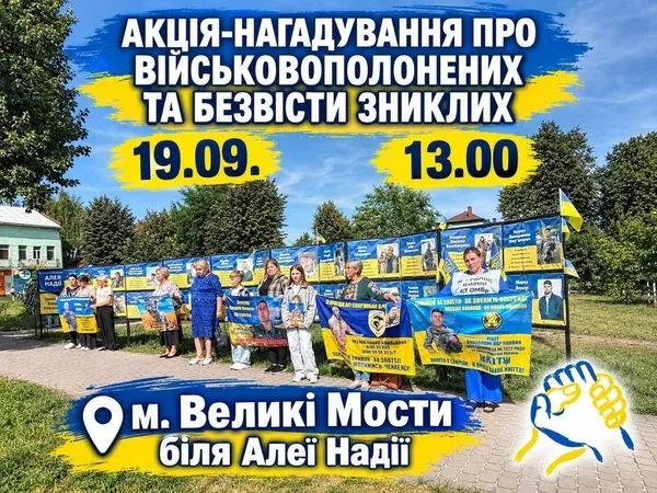 У Великих Мостах відбудеться акція-нагадування про військовополонених та безвісти зниклих