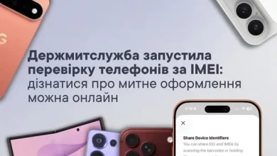 Держмитслужба запустила онлайн‑перевірку митного оформлення телефону за IMEI