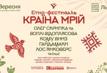 У Львові 19–20 вересня пройде фестиваль «Країна Мрій»