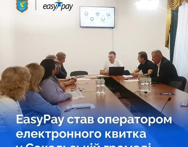 У Сокалі впроваджують електронний квиток від EasyPay